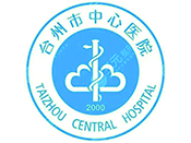 台州中心医院